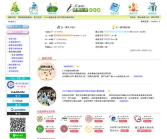 I-Care.com.tw(健康促進) Screenshot