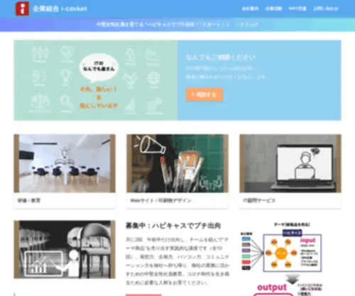 I-Casket.com(企業組合i) Screenshot