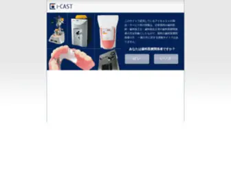 I-Cast.jp(歯科技工) Screenshot