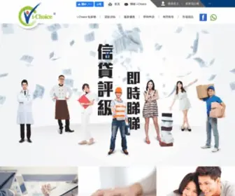 I-Choice.hk(私人貸款) Screenshot