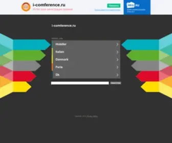 I-Comference.ru(Social and mobile communications) Screenshot