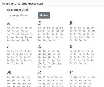 I-Cross.ru(Помогаем) Screenshot