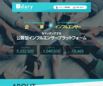 I-Dary.com(公募型インフルエンサーマッチングプラットフォームdary(ダーリー)) Screenshot