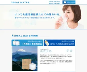 I-Dealwater.jp(アイディールウォーター) Screenshot