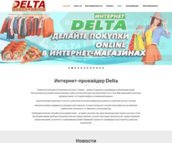 I-Delta.net(Интернет) Screenshot