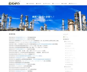 I-Den.jp(アイデン株式会社) Screenshot