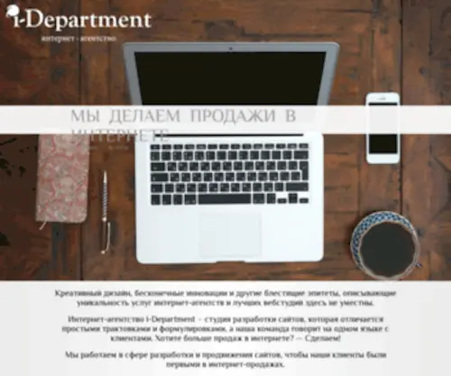I-Department.ru(Студия разработки сайтов i) Screenshot