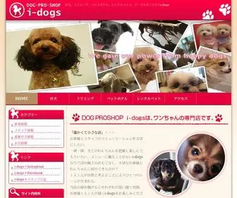 I-Dogs.net(プードル（トイプー）) Screenshot