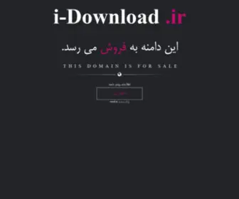 I-Download.ir(فروش i) Screenshot