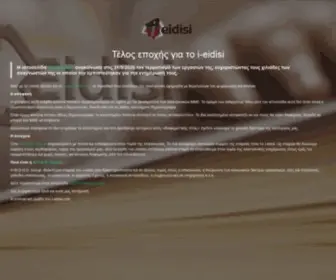 I-Eidisi.com(Αρχική) Screenshot