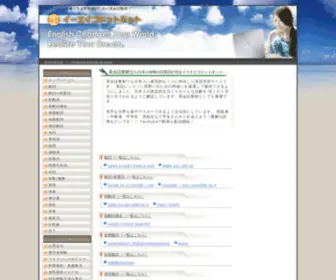 I-Eigo.net(無料英会話教材のイーエイゴドットネット) Screenshot
