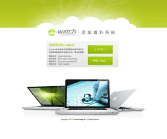 I-Ewatch.com(E-watch│節能資料系統) Screenshot