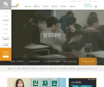 I-EZ.net((주)이지수능교육) Screenshot