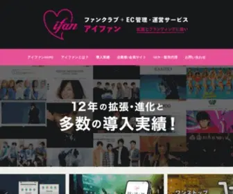 I-Fan.jp(ファンクラブ) Screenshot