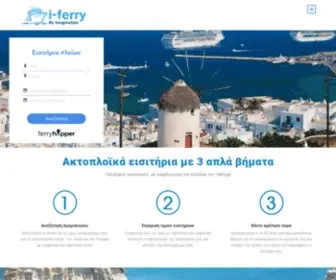 I-Ferry.gr(Φθηνά ακτοπλοϊκά εισιτήρια έως) Screenshot