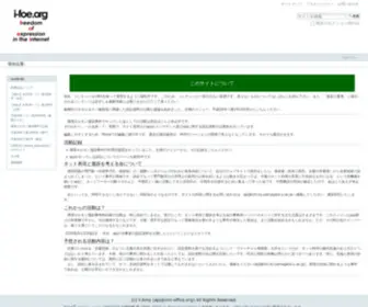 I-Foe.org(このサイトについて) Screenshot