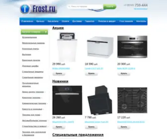 I-Frost.ru(Купить бытовую технику в интернет) Screenshot