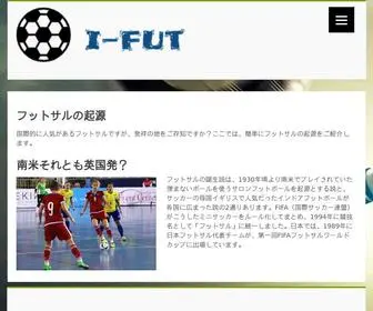 I-Fut.com(フットサル) Screenshot