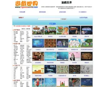 I-Gameworld.com(遊戲世界) Screenshot