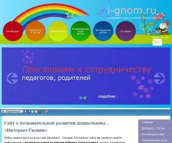 I-Gnom.ru(Интернет) Screenshot
