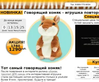 I-Hamster.ru(Говорящий хомяк) Screenshot