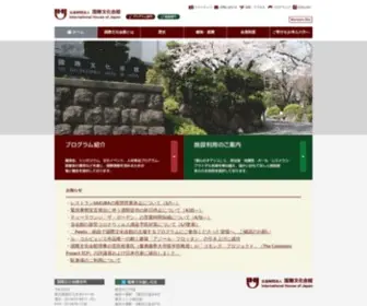 I-House.or.jp(国際文化会館) Screenshot