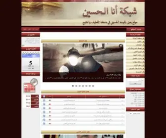 I-Hussain.com(شبكة) Screenshot