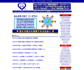 I-Ibaraki.net(茨城ﾘﾝｸ集) Screenshot