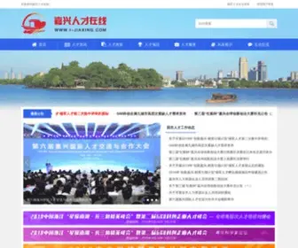 I-Jiaxing.com(嘉兴人才在线) Screenshot