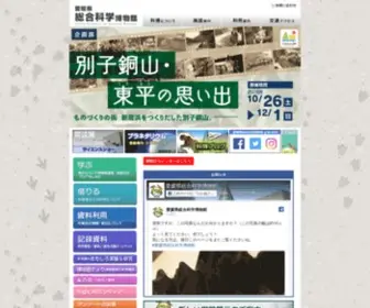 I-Kahaku.jp(愛媛県総合科学博物館) Screenshot