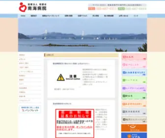 I-Keiai.org(医療法人　敬愛会　南海病院) Screenshot