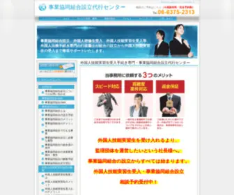 I-Kumiai.com(事業協同組合設立代行、外国人技能実習生受入手続代行、外国人) Screenshot