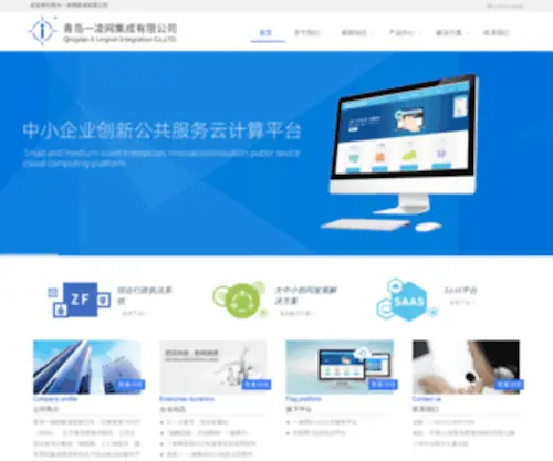I-Lingnet.com(青岛一凌网集成有限公司) Screenshot