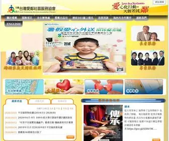 I-Link.org.tw(社團法人台灣愛鄰社區服務協會 I) Screenshot