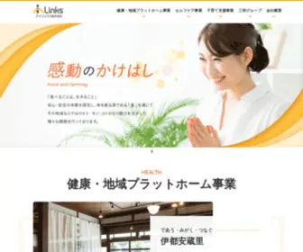 I-Linksnet.com(アイリンクス株式会社) Screenshot