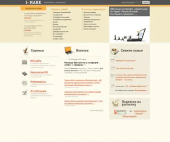 I-Mark.ru(Интернет маркетинг) Screenshot