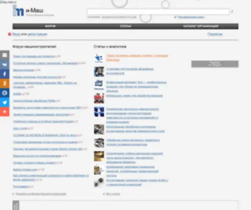 I-Mash.ru(Ресурс машиностроения) Screenshot