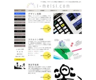 I-Meisi.com(デザイン) Screenshot
