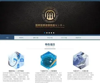 I-MHPC.com(国际医疗健康促进中心) Screenshot