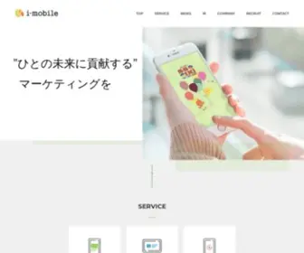 I-Mobile.co.jp(“ひと) Screenshot