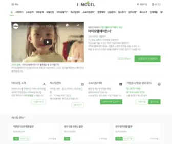 I-Model.co.kr(아기모델선발대회) Screenshot