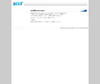 I-Next.ne.jp(プロバイダー iNEXT（アイネクスト）) Screenshot