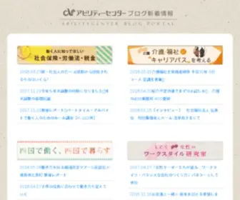I-Oshigoto.co.jp(アビリティーセンター　ブログ) Screenshot