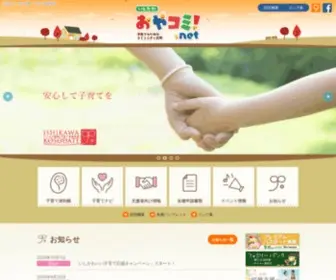I-Oyacomi.net(いしかわ おやコミ) Screenshot