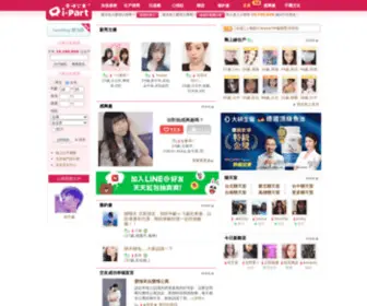 I-Part.com(愛情公寓) Screenshot