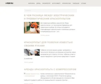 I-Perf.ru(Блог) Screenshot