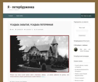 I-Peterburgenka.ru(Архитектура петербурга) Screenshot