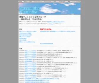 I-Photonics.jp(情報フォトニクス研究グループ) Screenshot