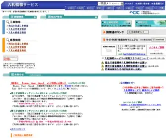 I-PPI.jp(入札情報サービス) Screenshot